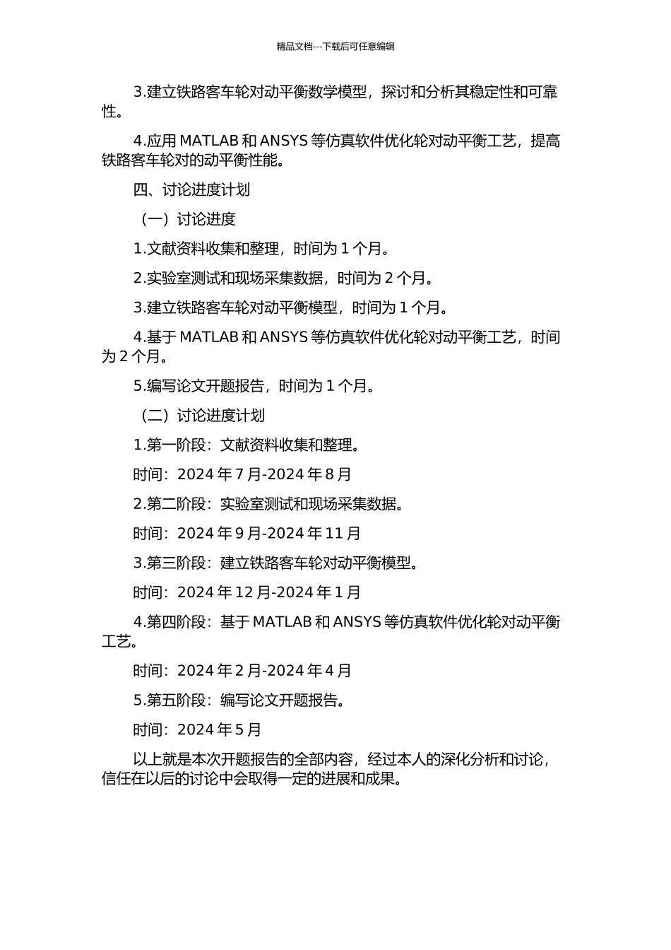 铁路客车轮对动平衡工艺研究的开题报告_第2页