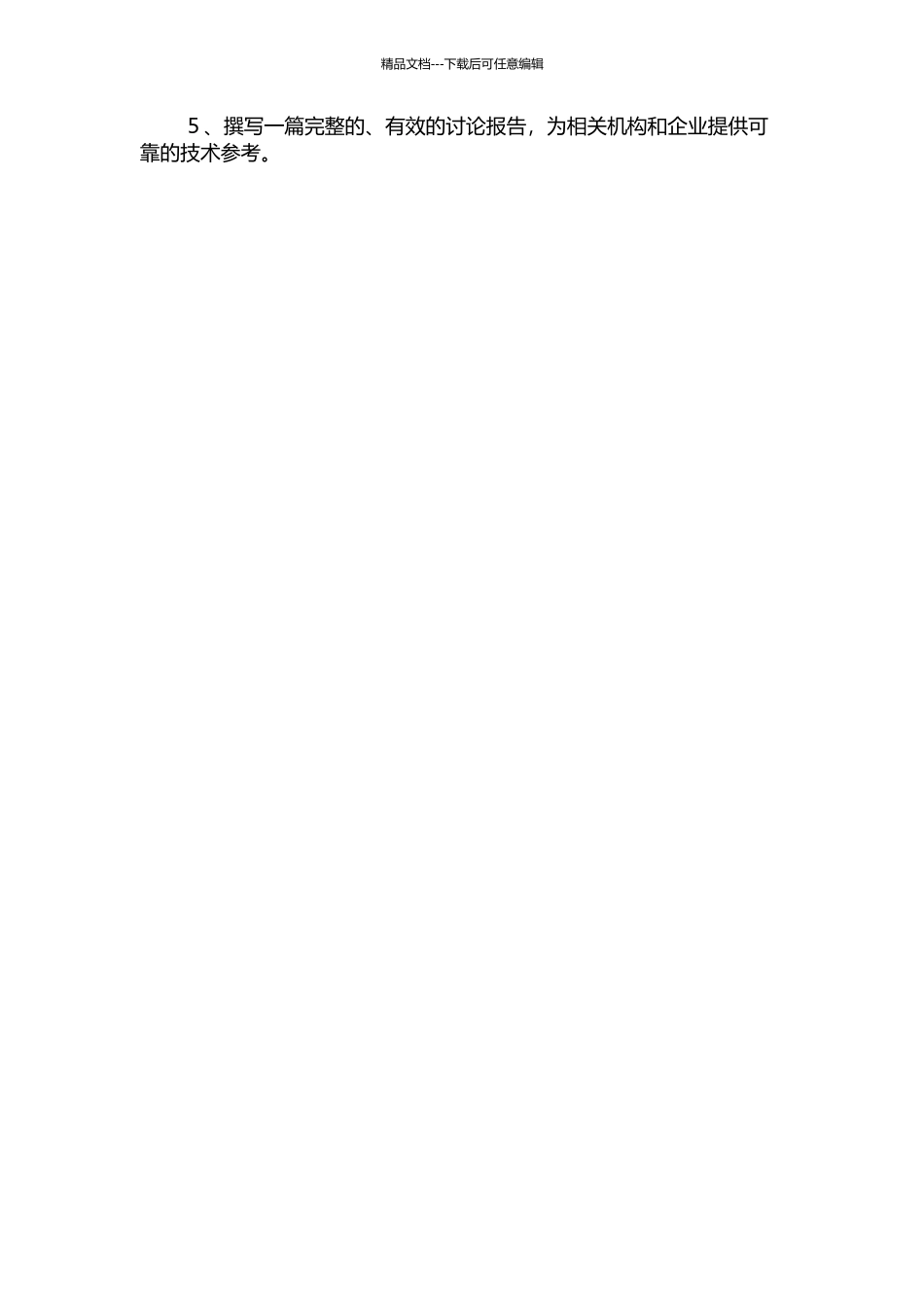 铁路客运专线接触网系统工程技术的研究的开题报告_第3页