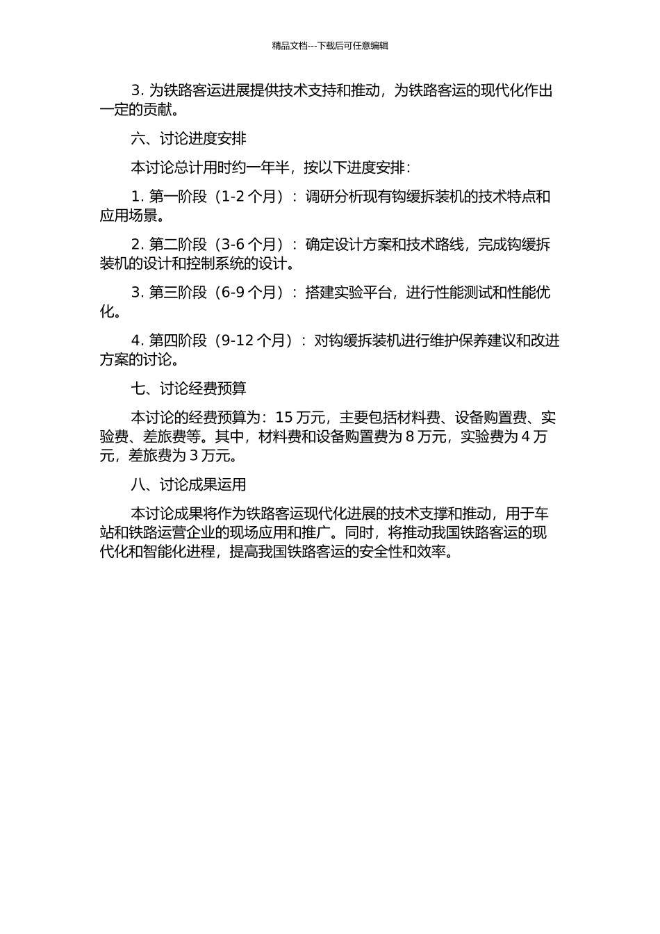 铁路客车钩缓拆装机设计研究的开题报告_第2页