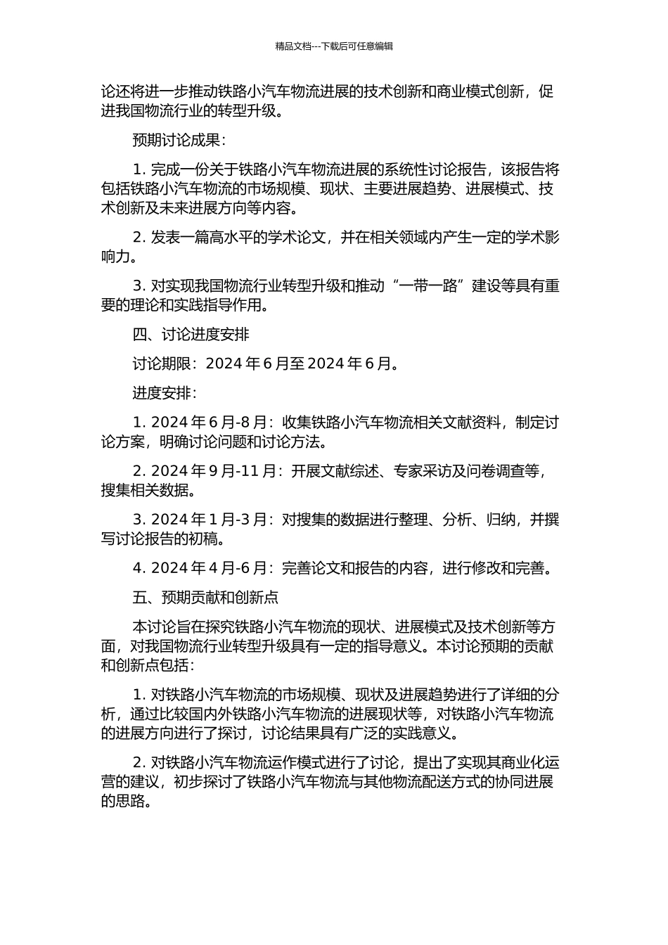 铁路小汽车物流发展研究的开题报告_第2页