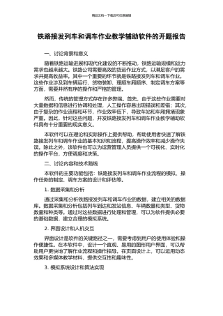 铁路接发列车和调车作业教学辅助软件的开题报告