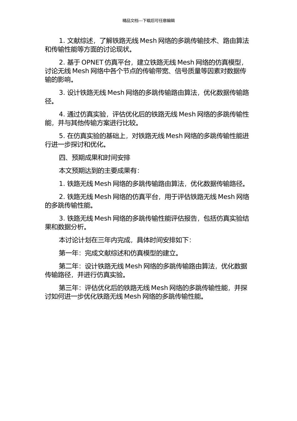 铁路无线Mesh网络多跳传输性能研究与优化的开题报告_第2页