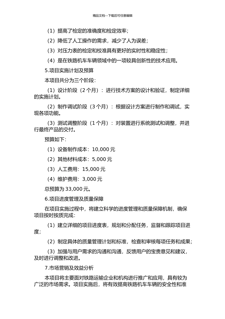 铁路机车车辆专用压力表智能检定装置的开题报告_第2页