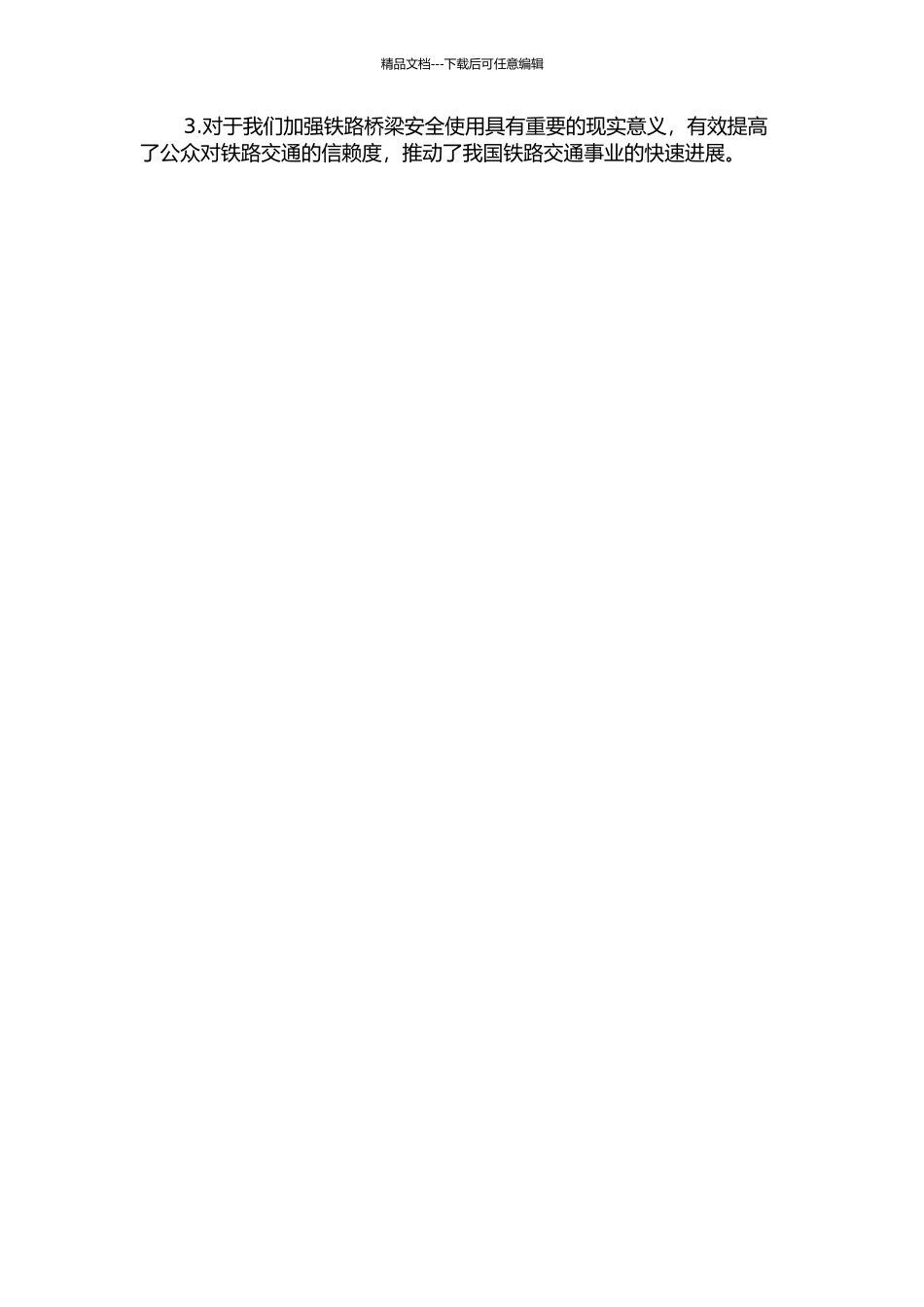 铁路桥梁浅基础冲刷的加固研究的开题报告_第2页