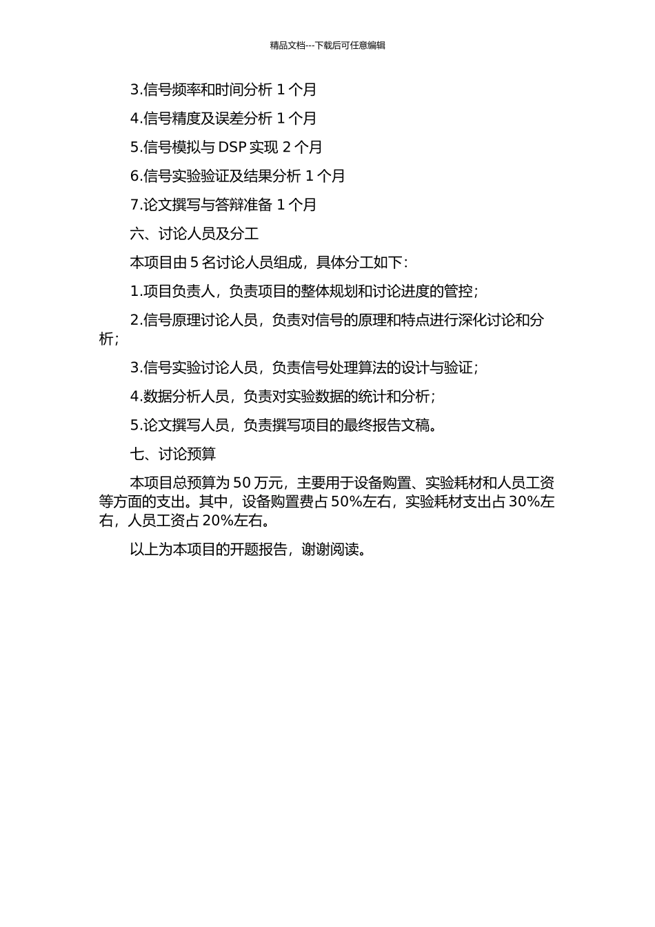 铁路正交化移频信号研究与在C6722系统上的实现的开题报告_第2页