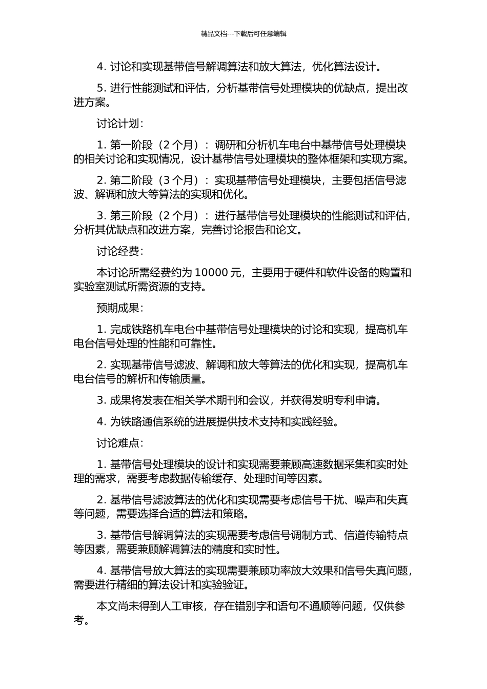 铁路机车电台中基带信号处理模块的研究与实现的开题报告_第2页