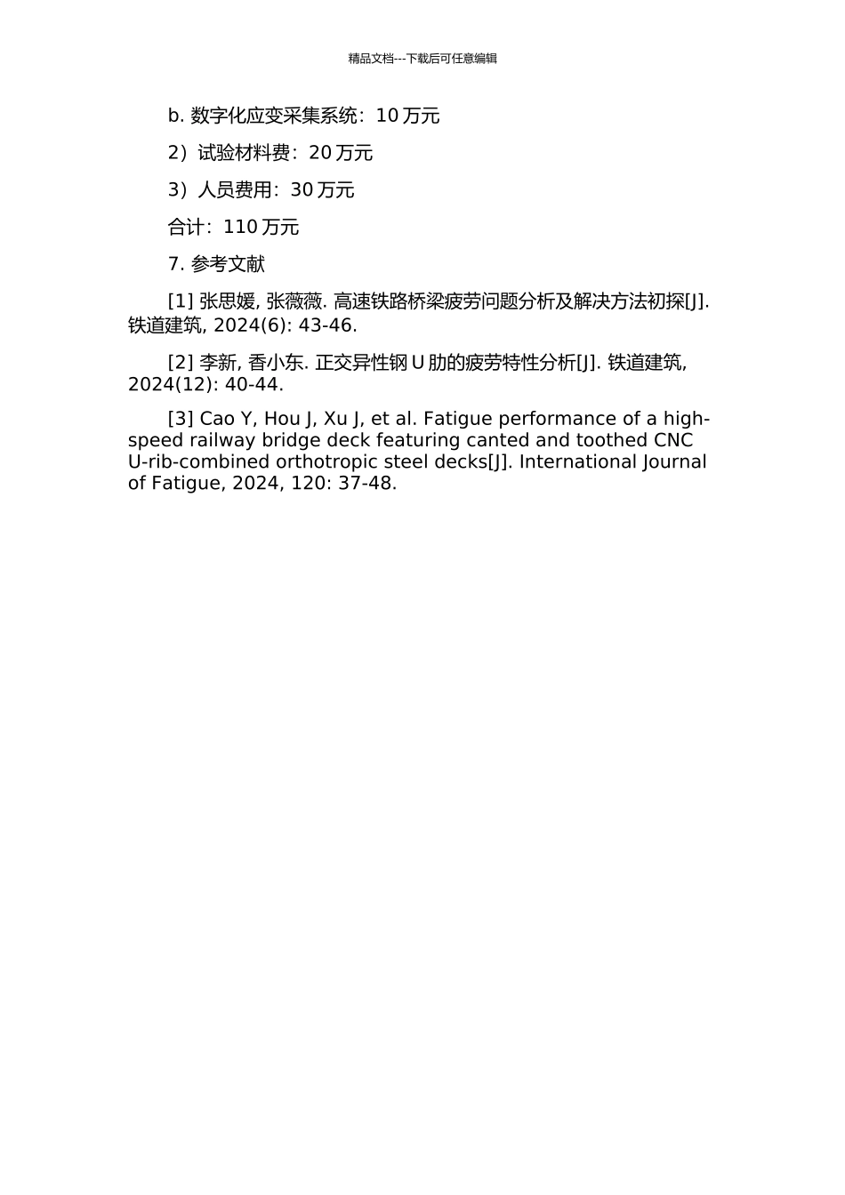 铁路正交异性钢桥面U肋疲劳试验研究的开题报告_第3页