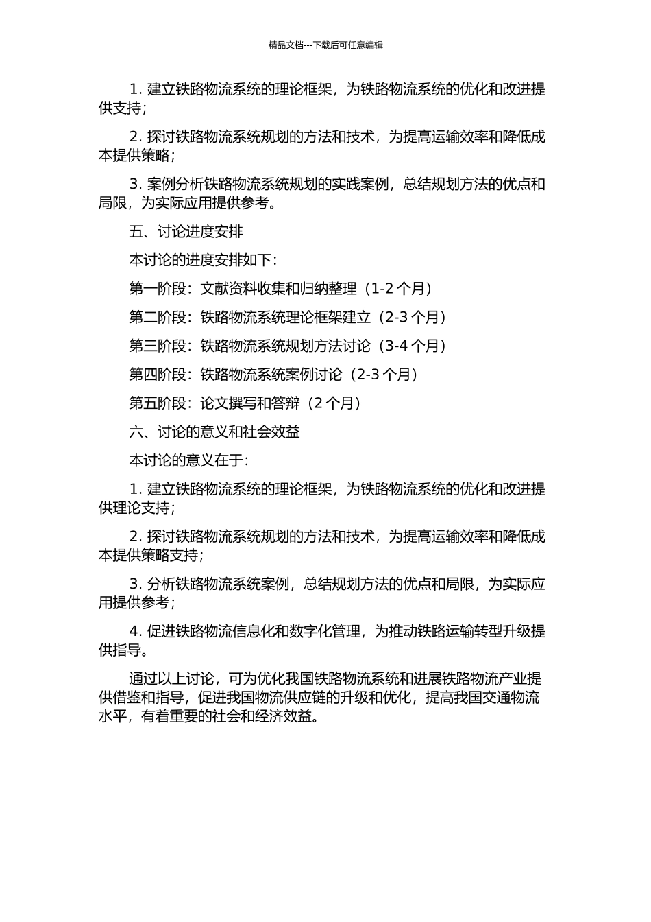 铁路物流系统理论与规划方法研究的开题报告_第2页