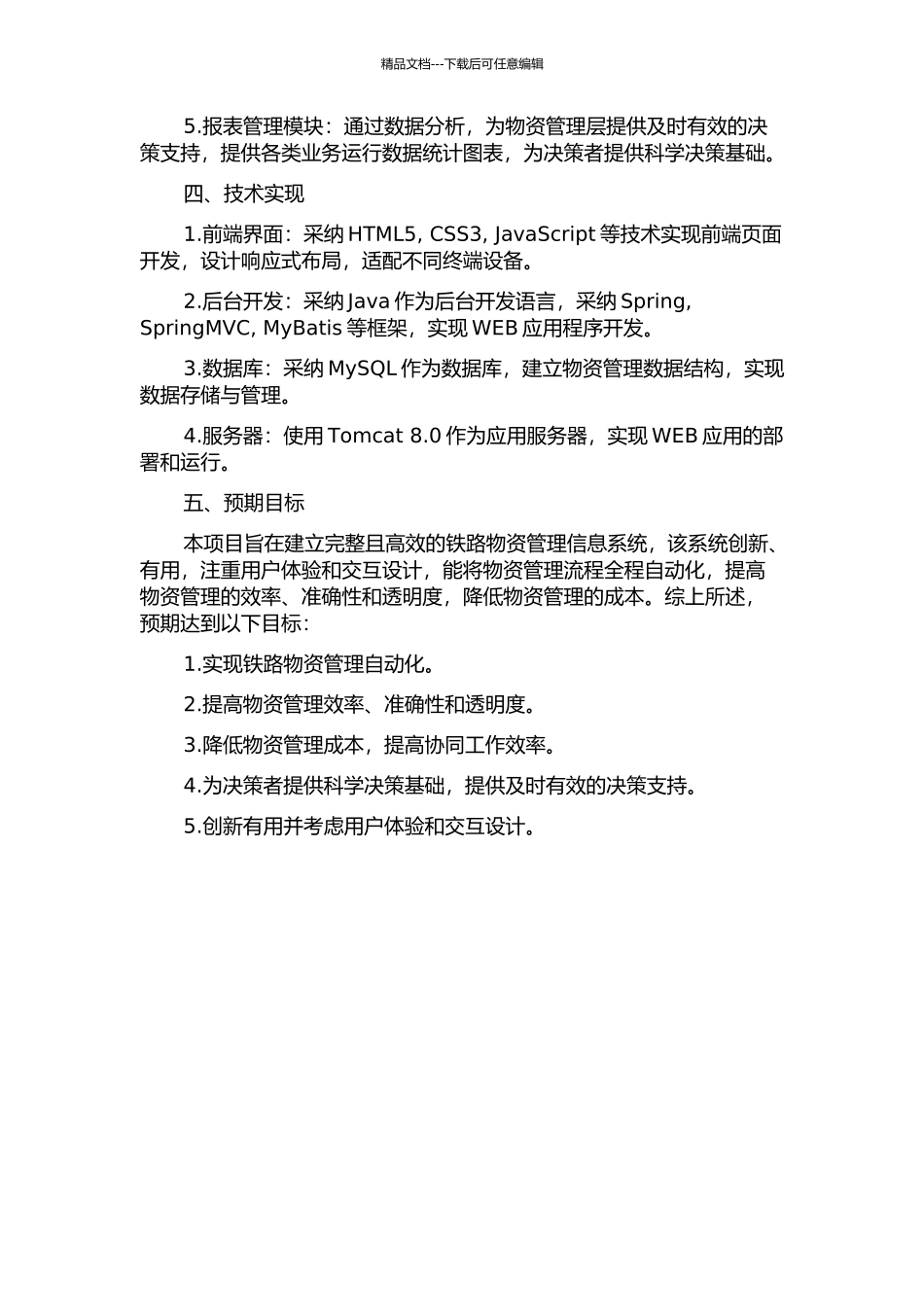 铁路物资管理信息系统的开题报告_第2页