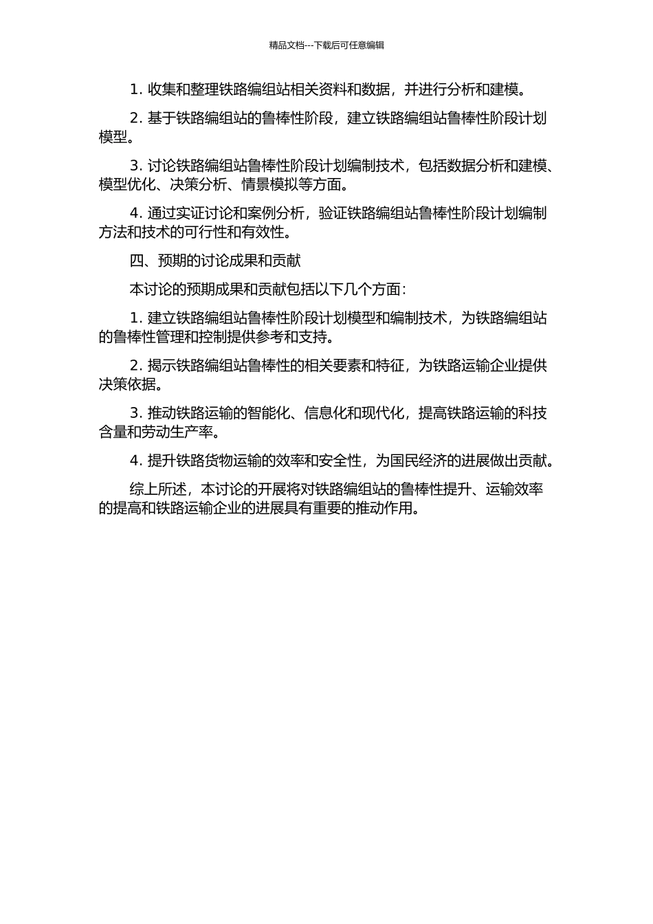 铁路编组站鲁棒性阶段计划编制研究的开题报告_第2页