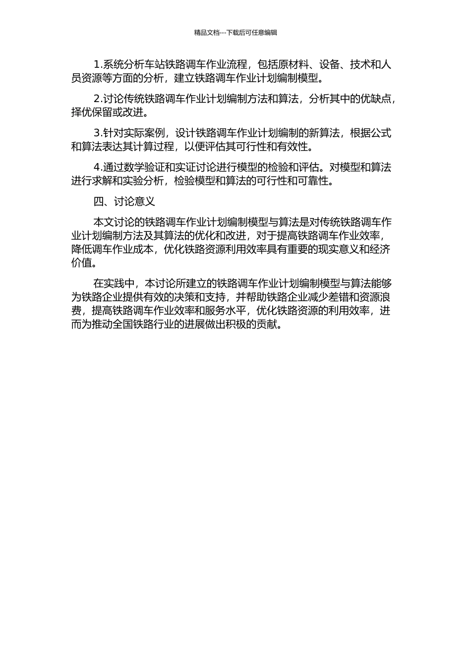 铁路调车作业计划编制模型与算法研究的开题报告_第2页