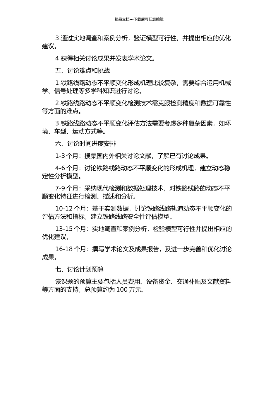 铁路线路轨道动态不平顺变化特征研究的开题报告_第2页