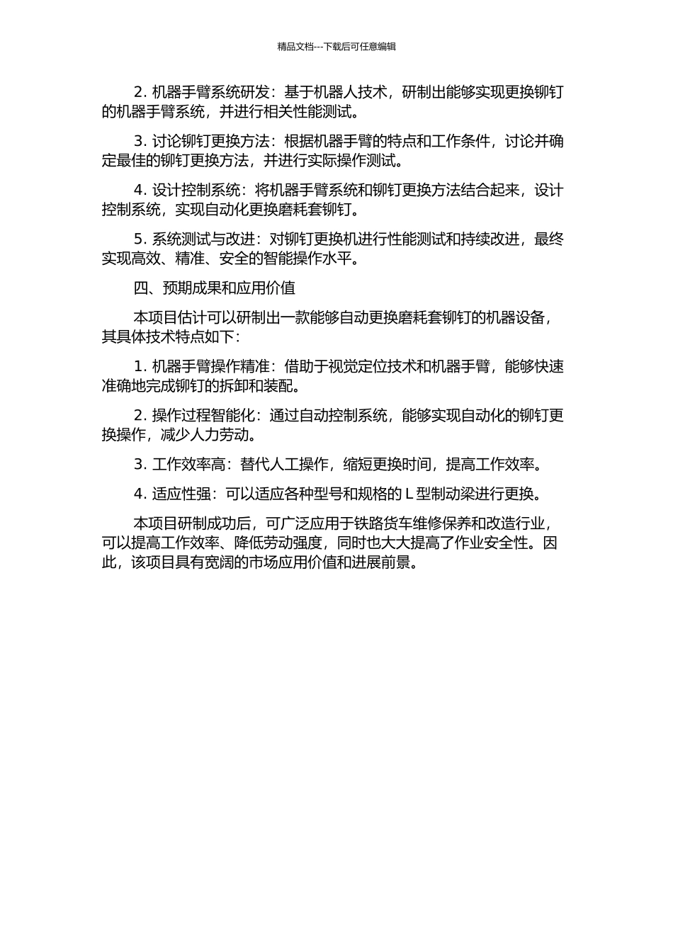 铁路货车L型制动梁磨耗套铆钉机的研制的开题报告_第2页