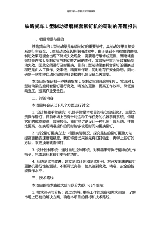 铁路货车L型制动梁磨耗套铆钉机的研制的开题报告