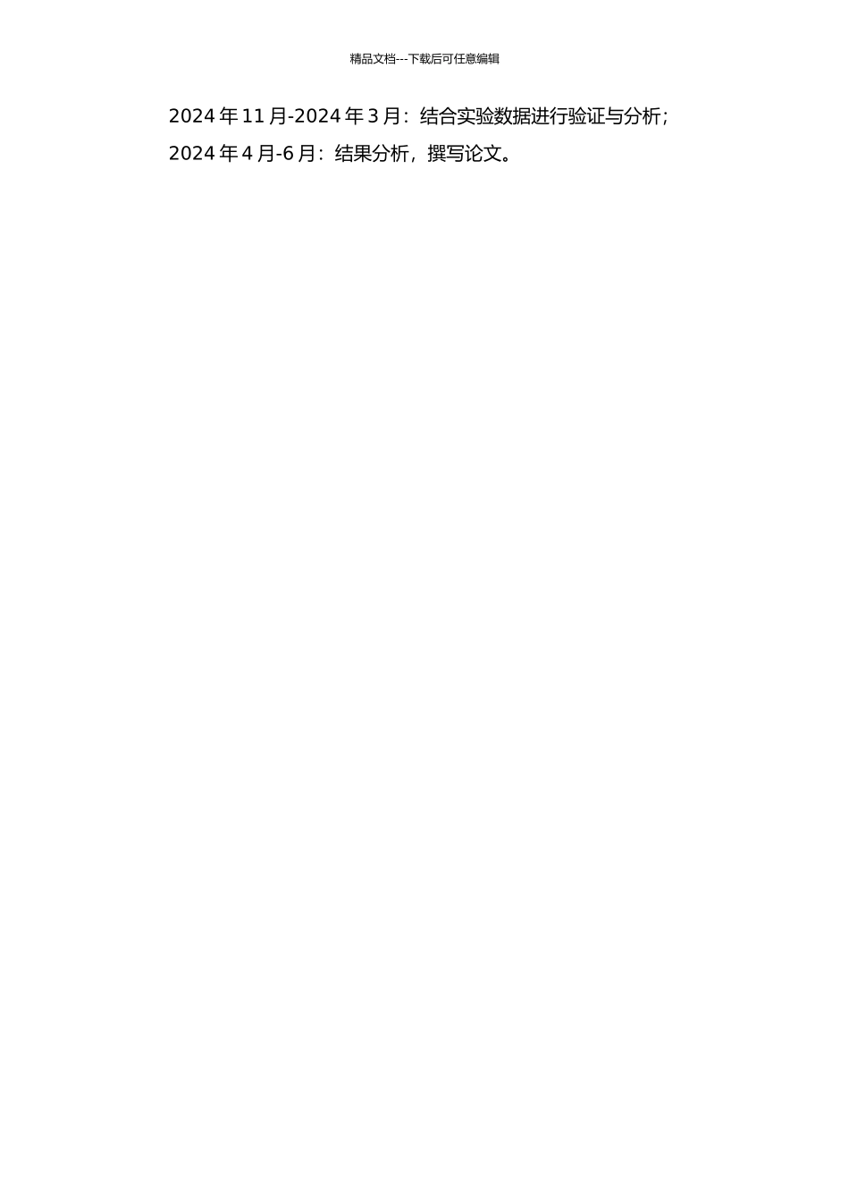 铁路货车353130B轴承的接触应力计算的开题报告_第2页