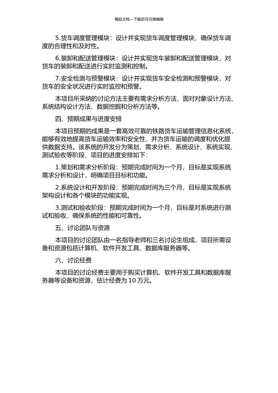 铁路货车QRRSCAPP系统若干关键技术研究的开题报告_第2页