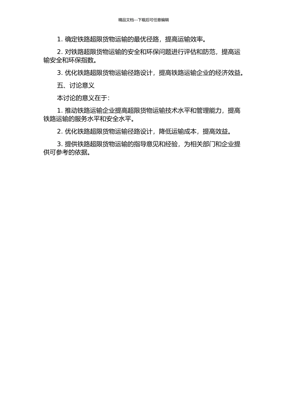 铁路超限货物运输径路选择研究的开题报告_第2页