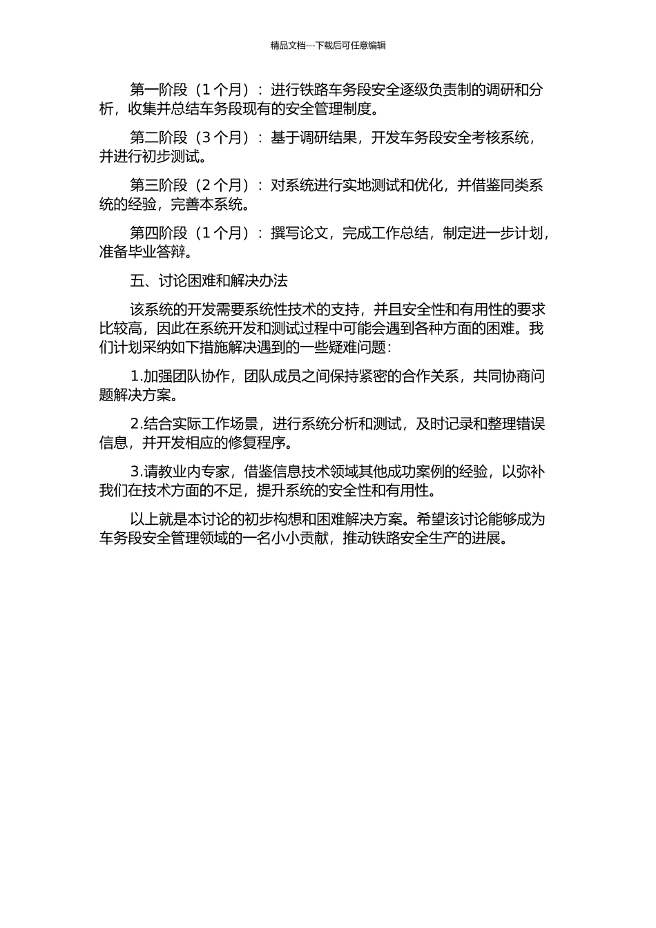 铁路车务段安全逐级负责制考核系统分析与应用的开题报告_第2页