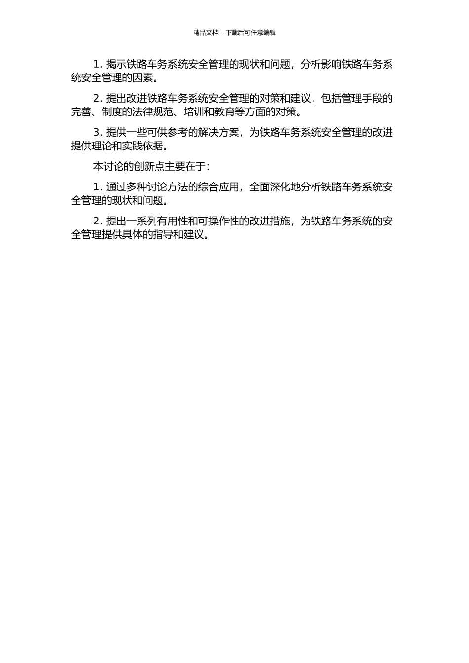 铁路车务系统安全管理研究的开题报告_第2页