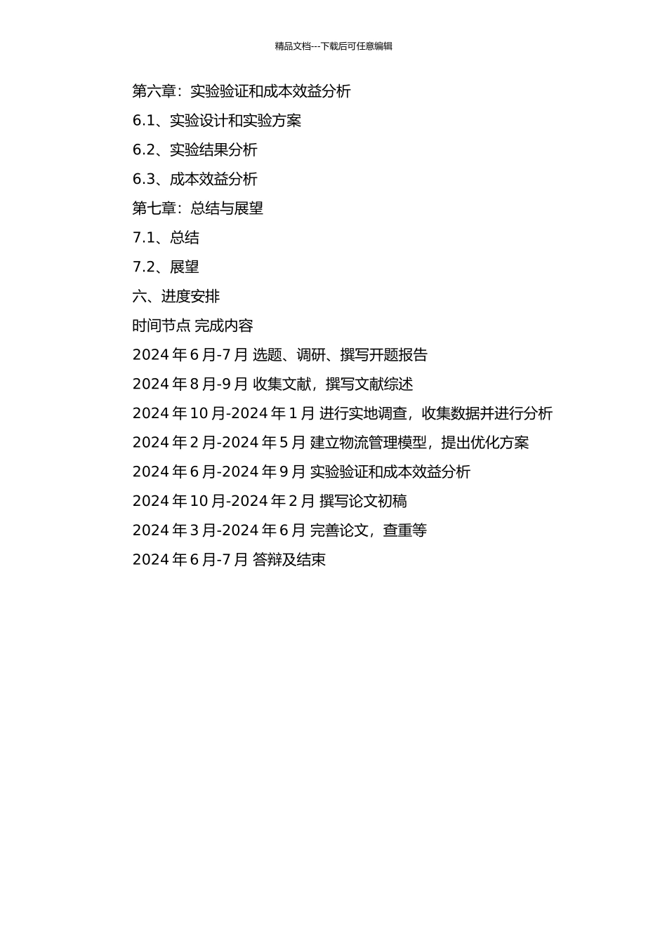 铁路车辆段内部物流管理的研究的开题报告_第3页