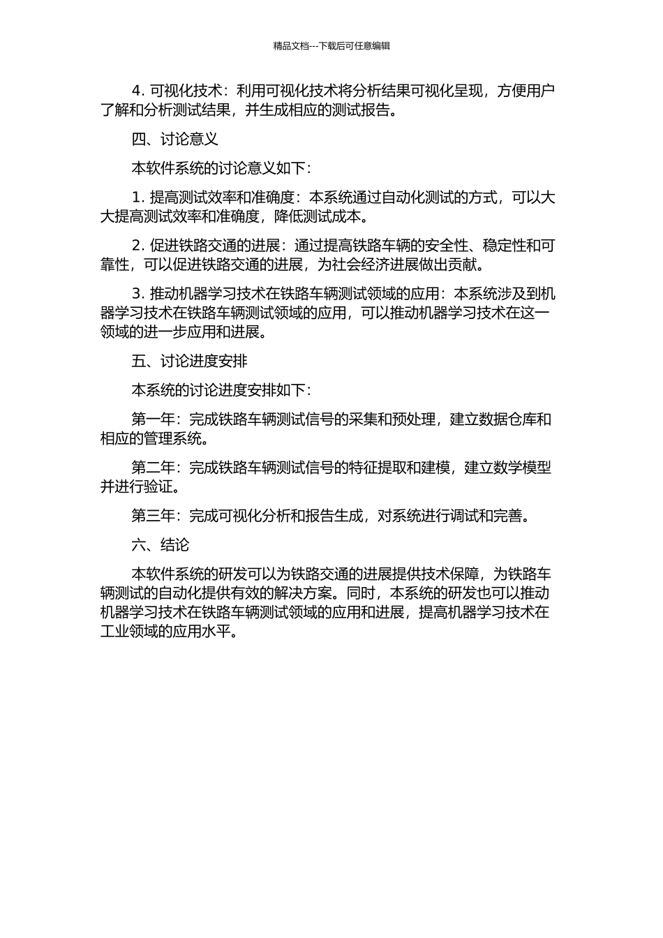 铁路车辆测试信号分析管理软件系统的开题报告_第2页