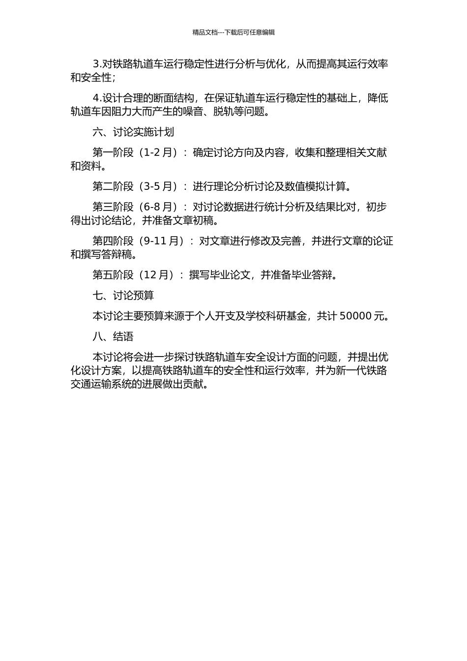 铁路轨道车安全设计的开题报告_第2页