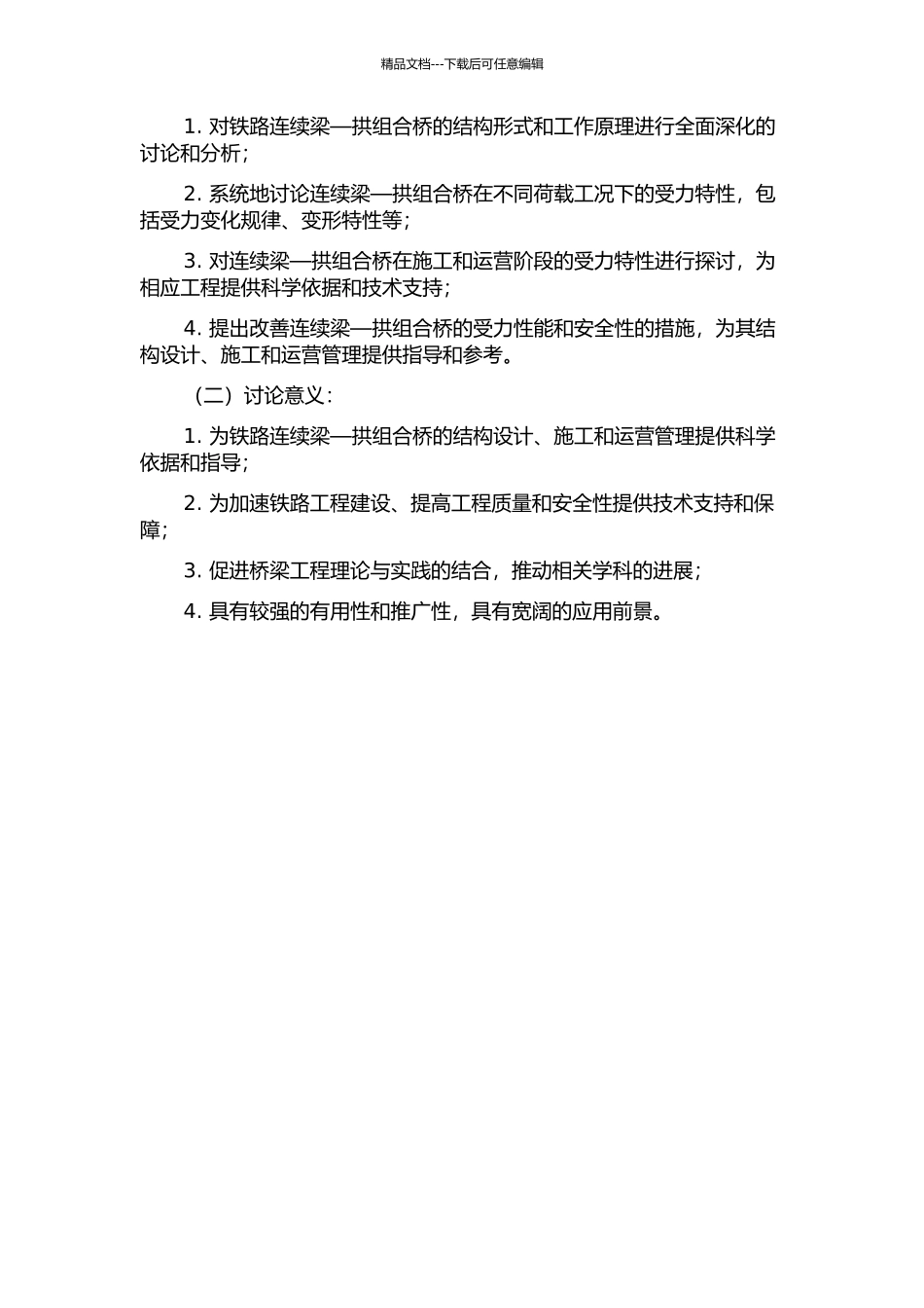 铁路连续梁—拱组合桥受力特性研究的开题报告_第2页