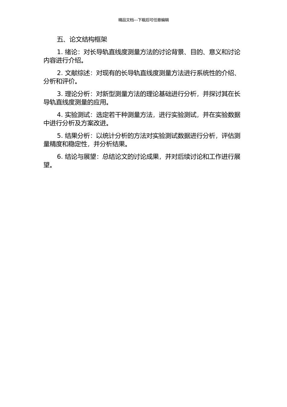 铁路长导轨直线度测量方法研究的开题报告_第2页