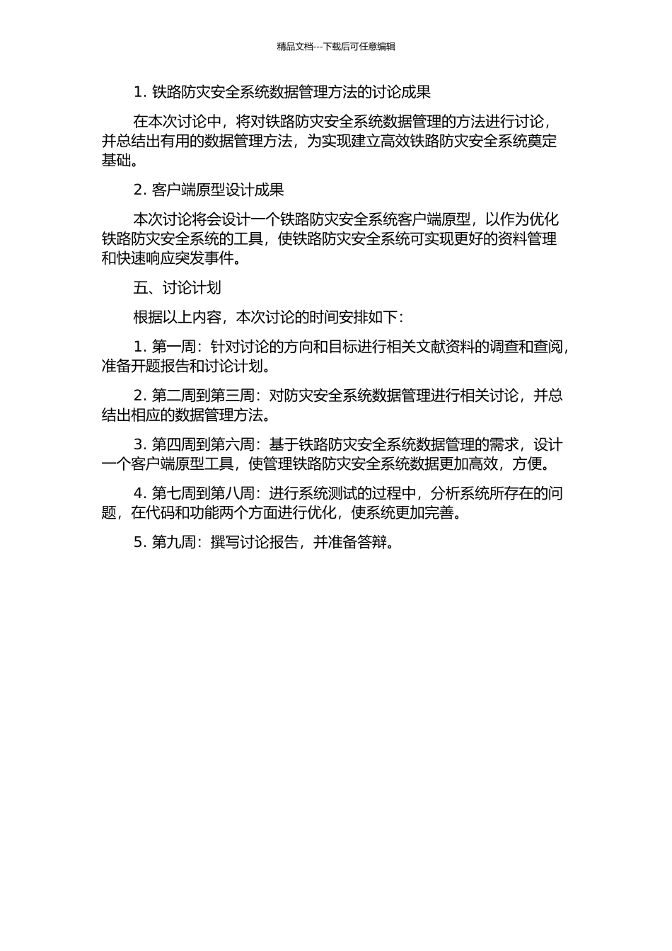 铁路防灾安全系统数据管理及客户端原型工具的设计的开题报告_第2页