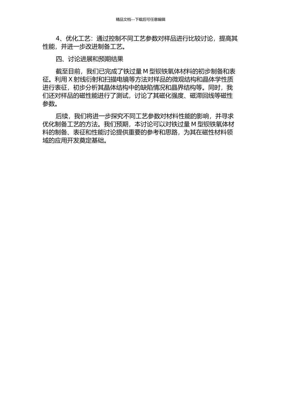 铁过量M型钡铁氧体的合成、表征和磁性能的开题报告_第2页