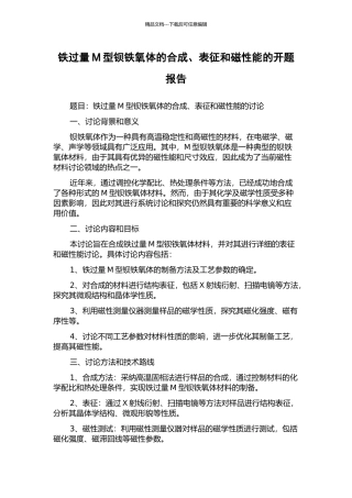 铁过量M型钡铁氧体的合成、表征和磁性能的开题报告