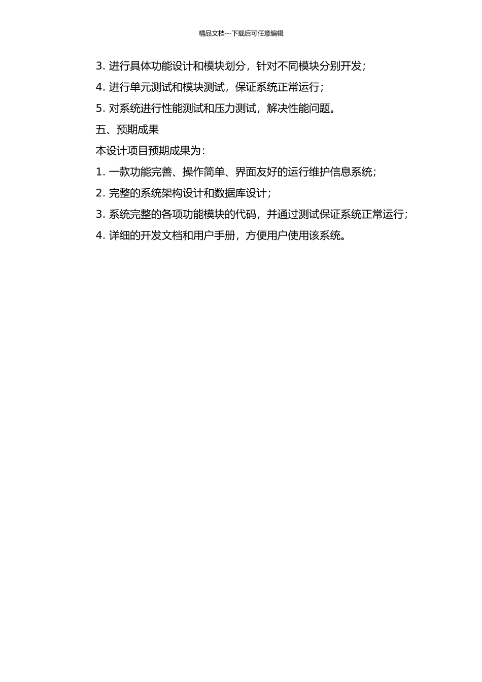 铁通运行维护信息系统的设计的开题报告_第2页