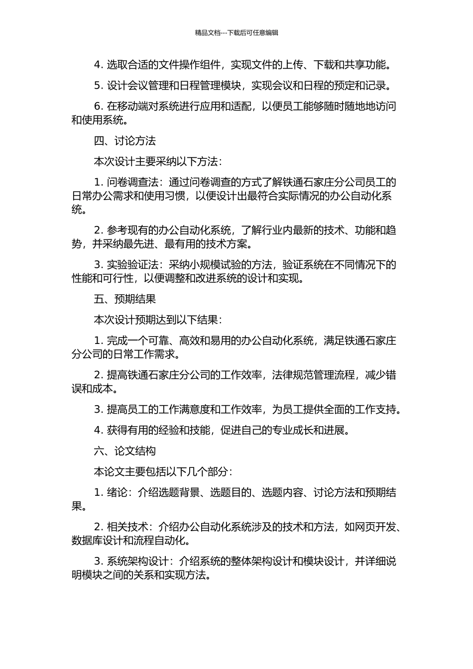 铁通石家庄分公司办公自动化系统设计的开题报告_第2页