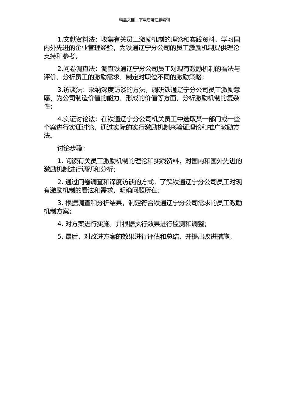 铁通辽宁分公司机关员工激励机制研究的开题报告_第2页