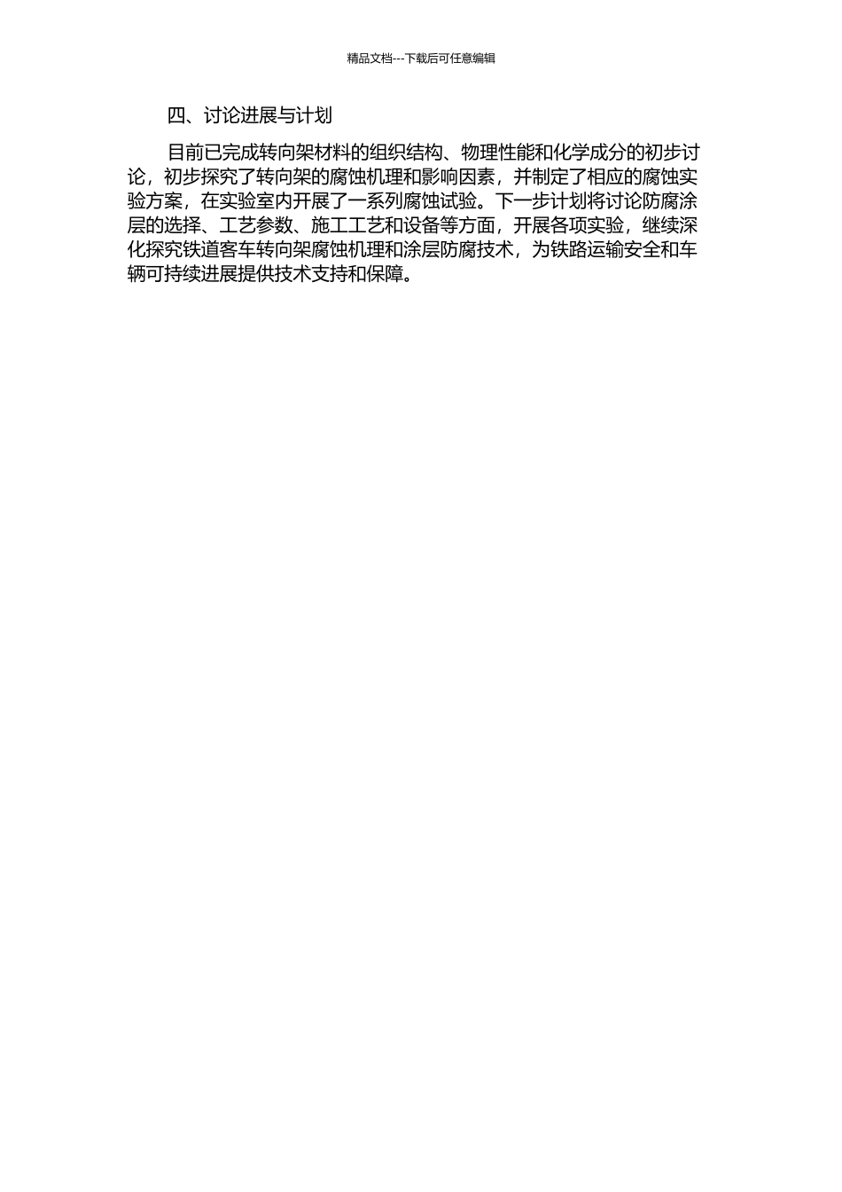 铁道客车转向架腐蚀机理及涂层防腐工艺研究的开题报告_第2页