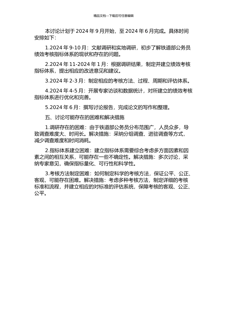 铁道部公务员绩效考核指标体系研究的开题报告_第2页