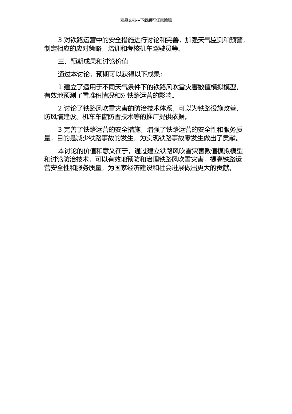 铁路风吹雪灾害数值模拟及防治技术研究的开题报告_第2页