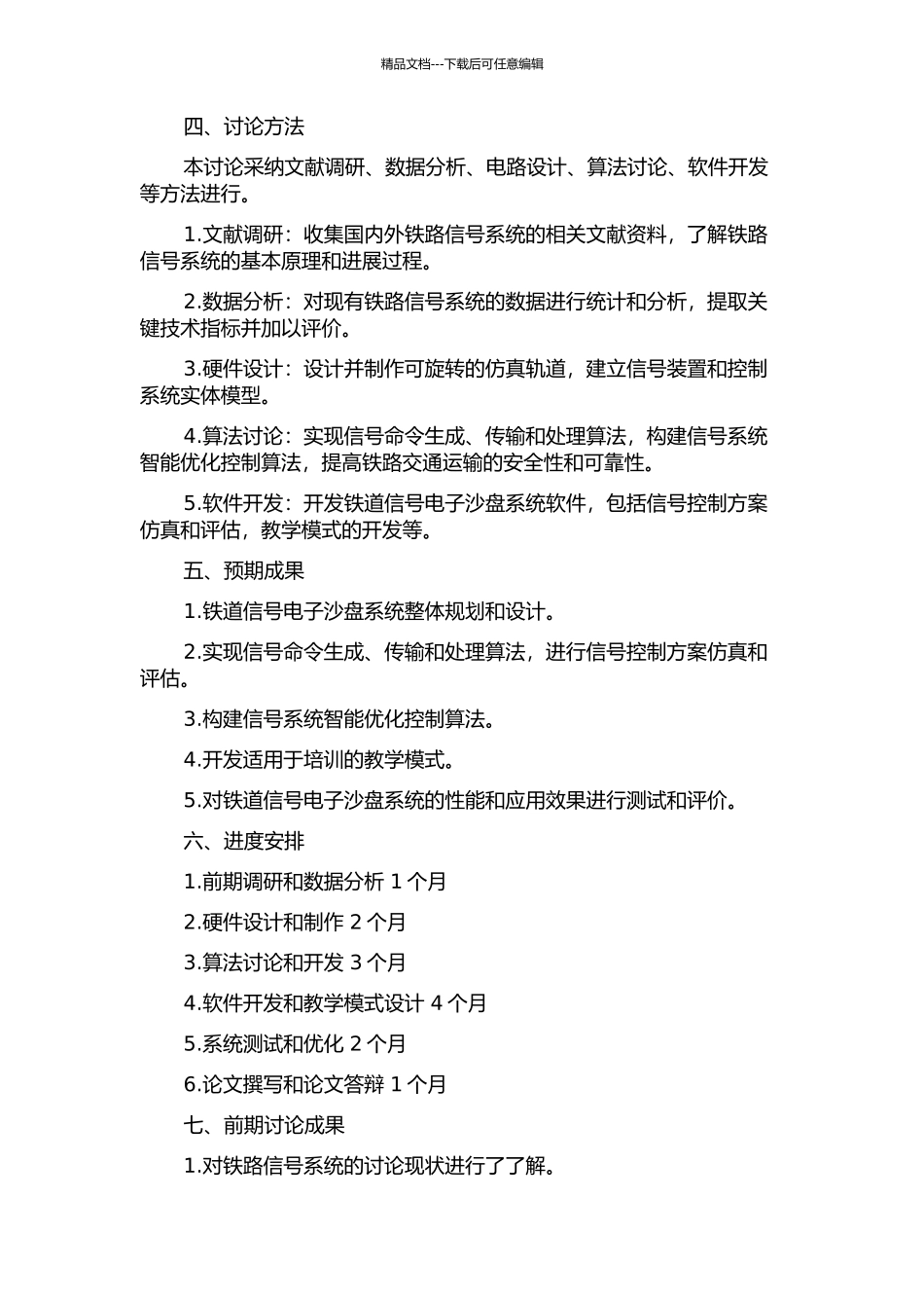 铁道信号电子沙盘系统整体规划及设计的开题报告_第2页