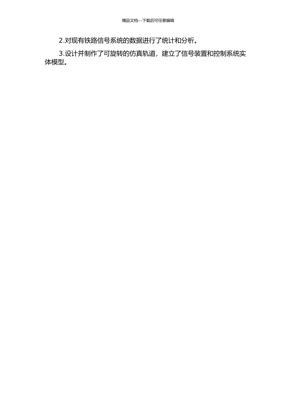 铁道信号电子沙盘系统整体规划及设计的开题报告_第3页