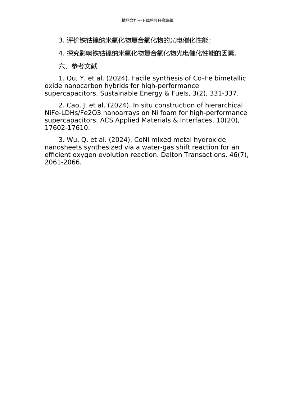 铁钴镍纳米氧化物复合氧化物的制备及其光电催化性能的开题报告_第2页