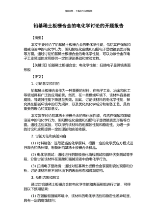 铅基稀土板栅合金的电化学研究的开题报告