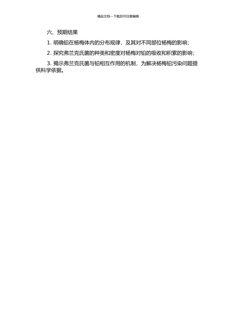 铅在杨梅体内的分布规律及其弗兰克氏菌与铅相互作用的研究的开题报告_第2页
