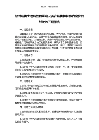 铅对杨梅生理特性的影响及其在杨梅植株体内定位的研究的开题报告