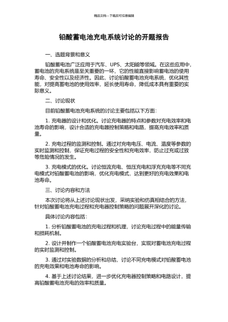 铅酸蓄电池充电系统研究的开题报告