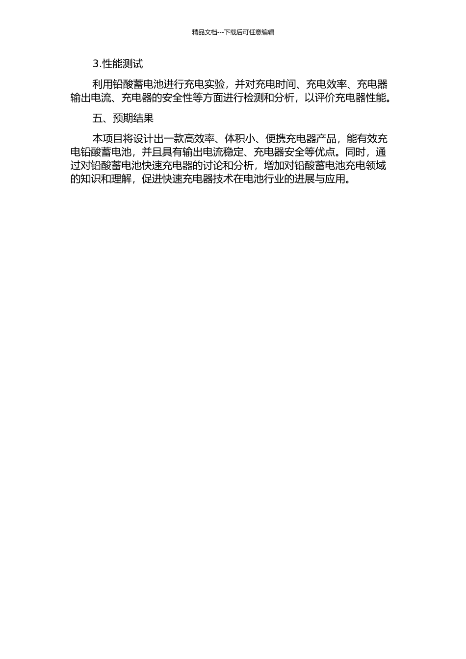 铅酸蓄电池快速充电器的设计的开题报告_第2页