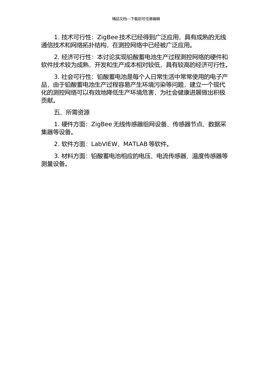铅酸蓄电池生产过程测控网的研究的开题报告_第2页