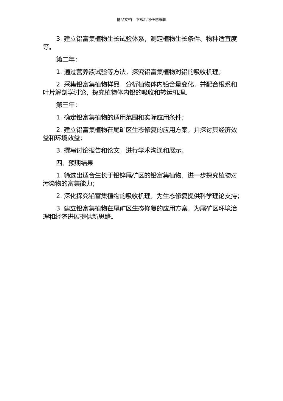 铅锌尾矿区铅富集植物筛选及其吸收机理研究的开题报告_第2页