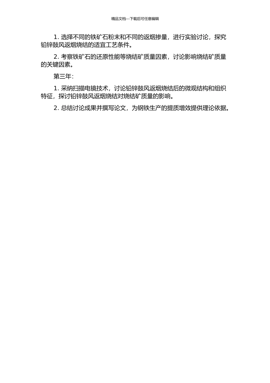 铅锌鼓风返烟烧结的过程研究的开题报告_第2页