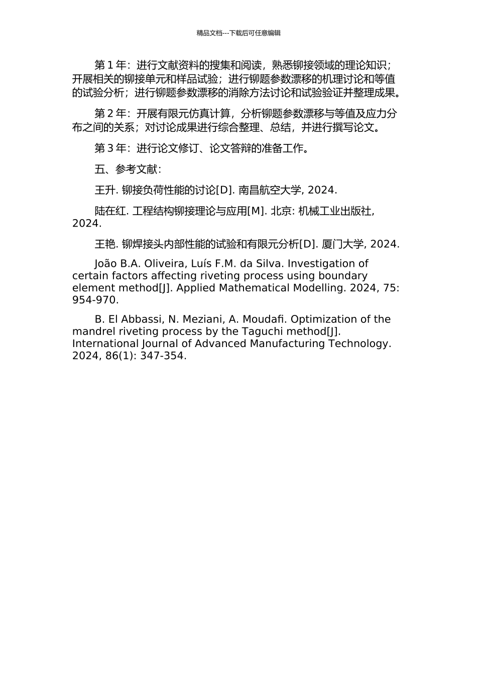 铆题参数漂移对等值的影响及其消除方法研究的开题报告_第2页