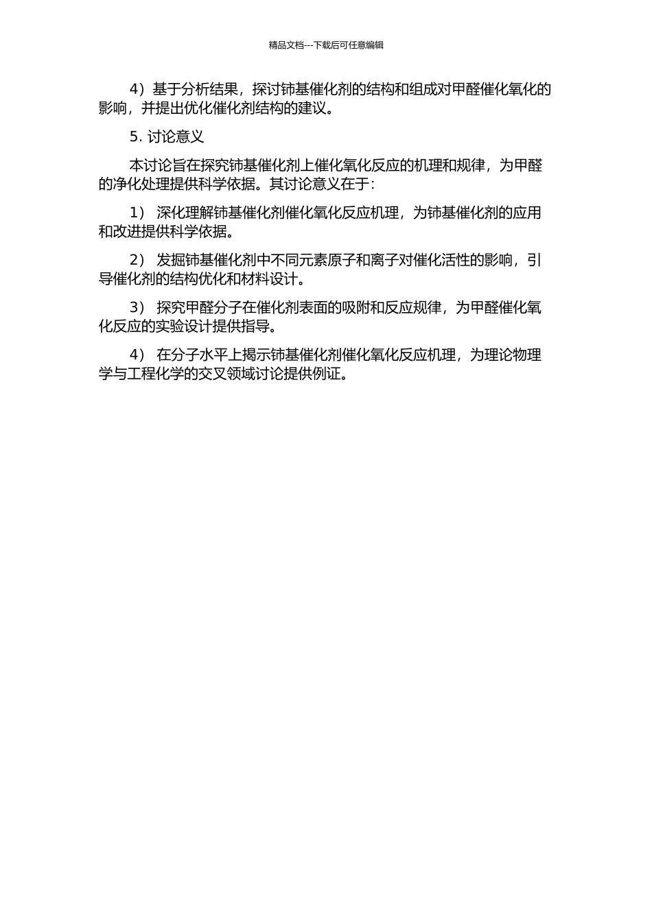 铈基催化剂上甲醛催化氧化的密度泛函理论研究的开题报告_第2页